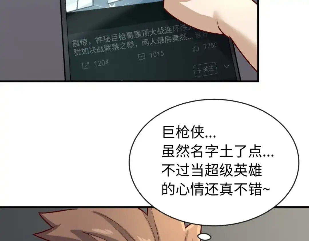 《穿越拦截者》第2话 第一战 第136页