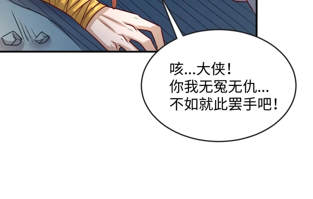 《穿越拦截者》第2话 第一战 第56页