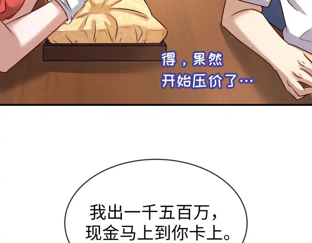 《穿越拦截者》第2话 第一战 第155页