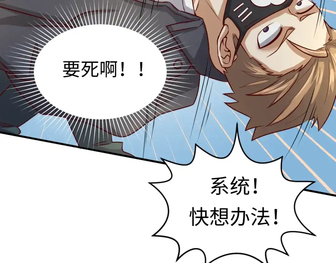 《穿越拦截者》第2话 第一战 第16页