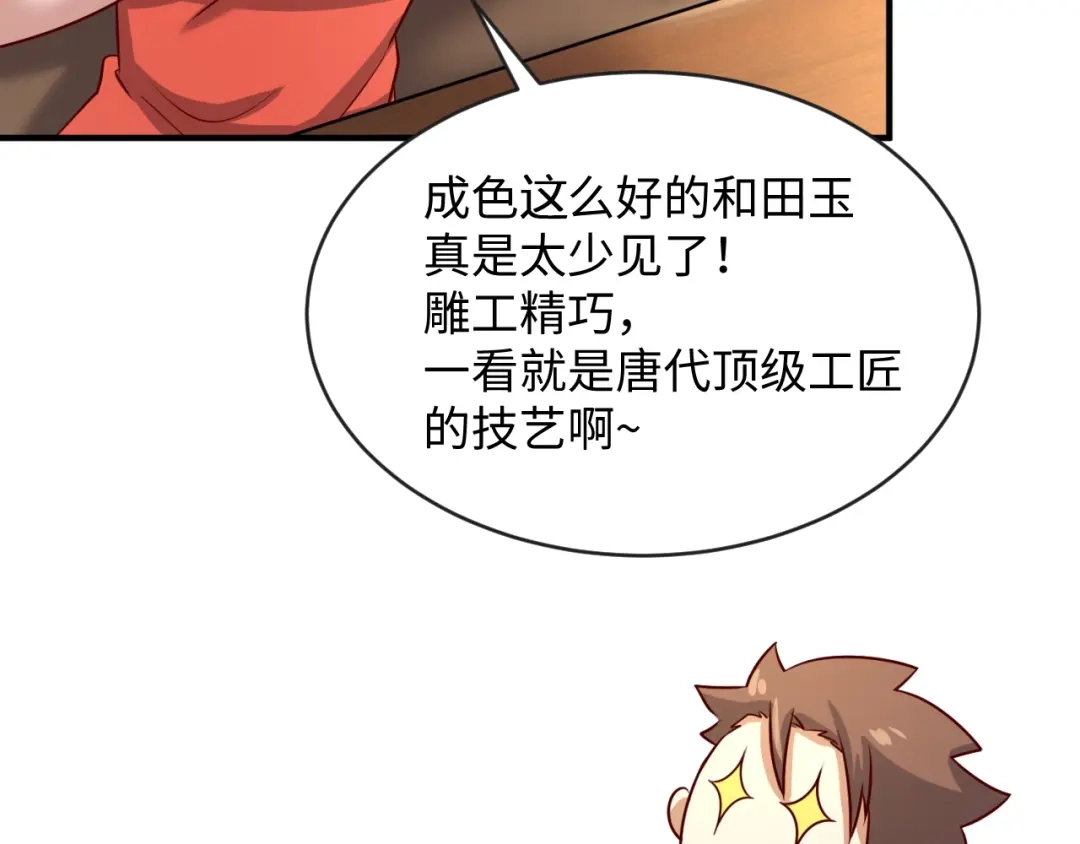 《穿越拦截者》第2话 第一战 第152页