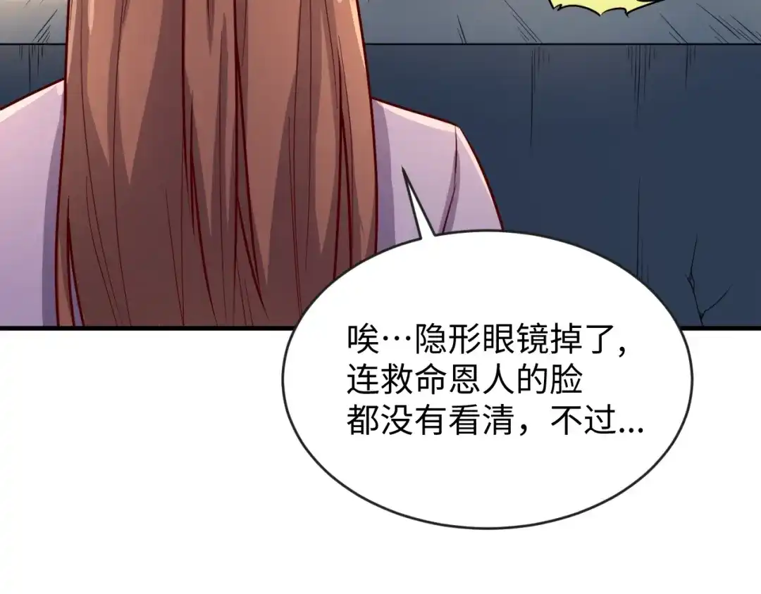 《穿越拦截者》第2话 第一战 第102页