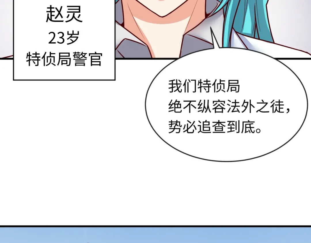 《穿越拦截者》第2话 第一战 第116页
