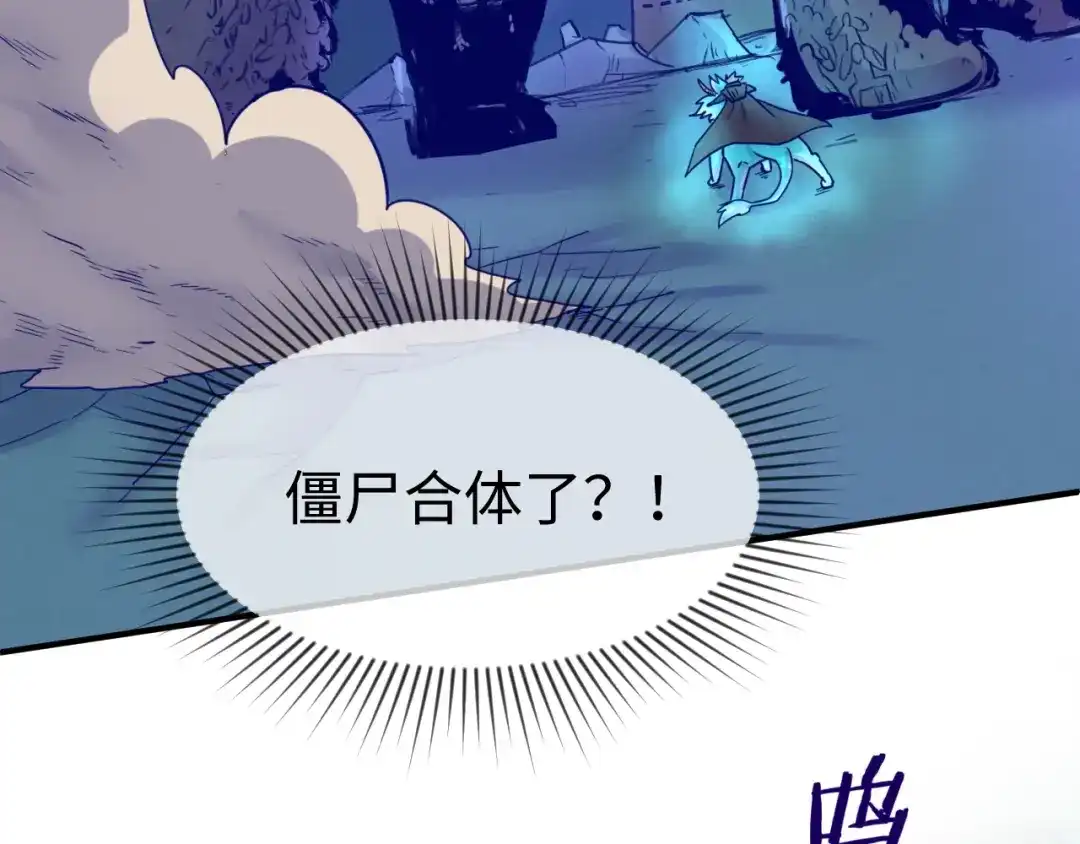 《穿越拦截者》第20话 渡雷劫 第75页