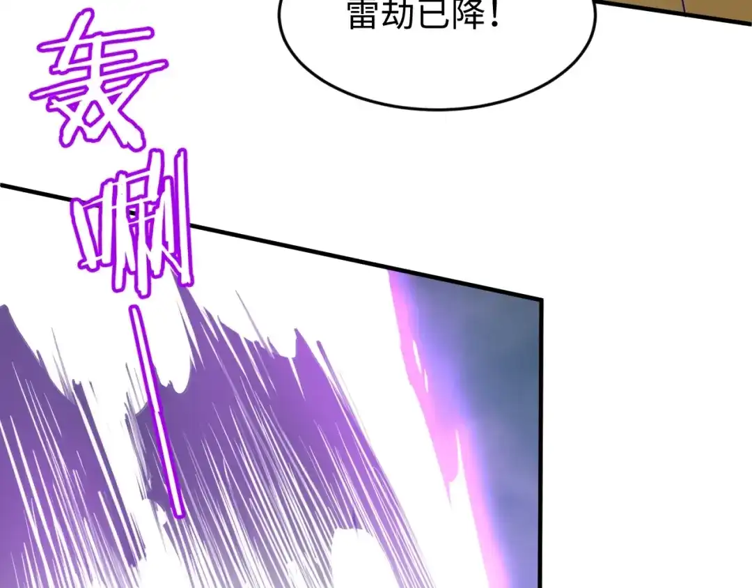 《穿越拦截者》第20话 渡雷劫 第129页