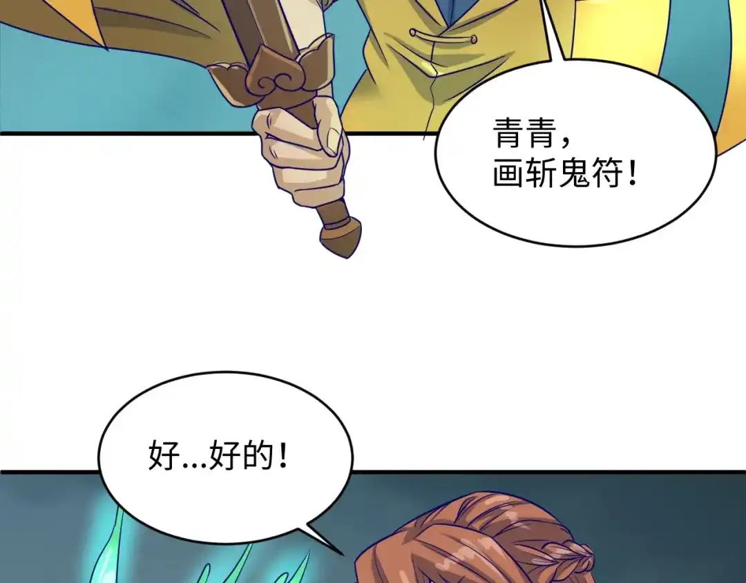 《穿越拦截者》第20话 渡雷劫 第48页