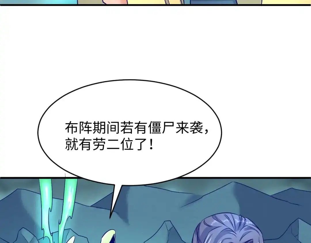 《穿越拦截者》第20话 渡雷劫 第50页