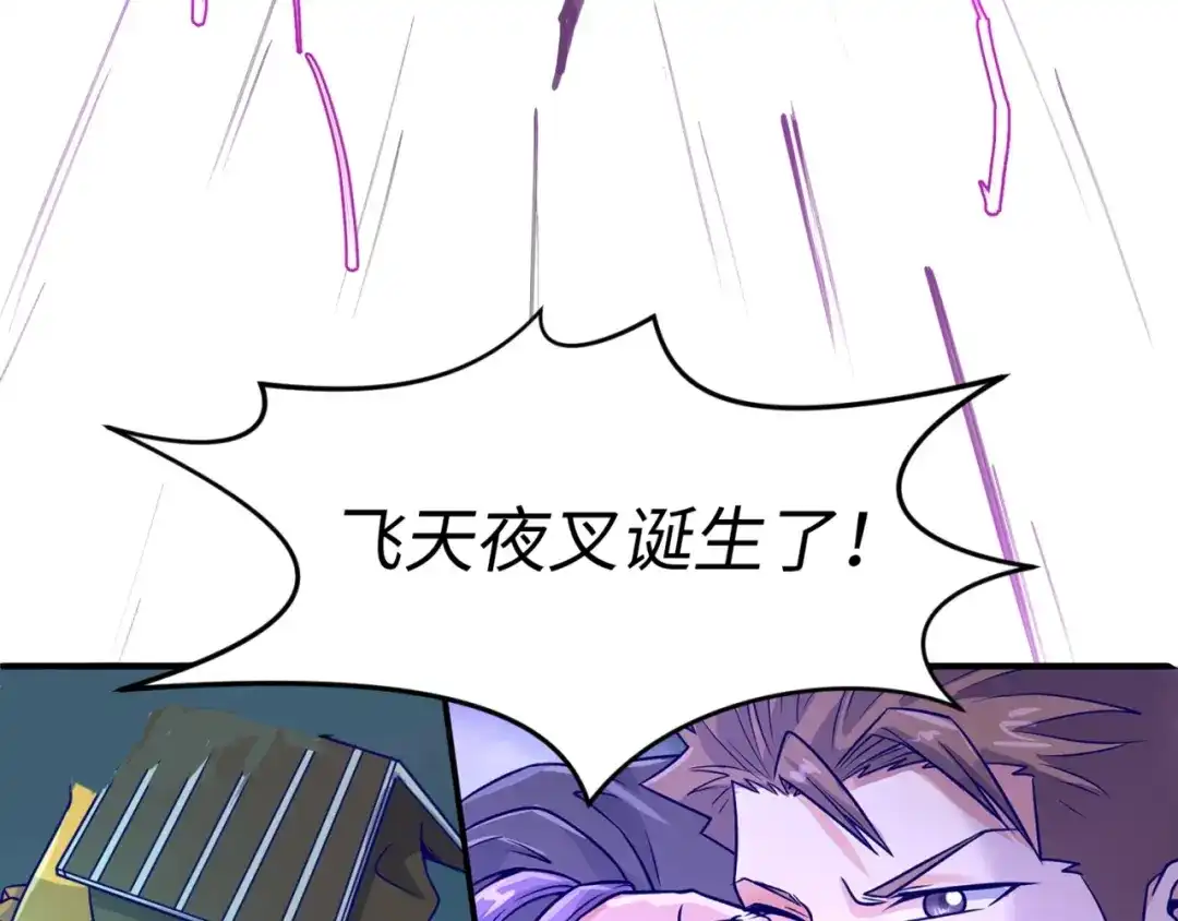 《穿越拦截者》第21话 听说是飞天夜叉 第2页