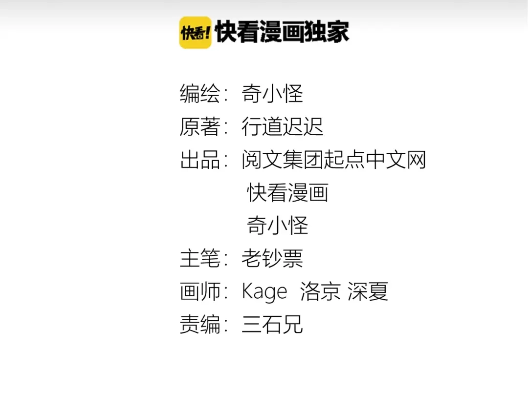 《穿越拦截者》第21话 听说是飞天夜叉 第7页