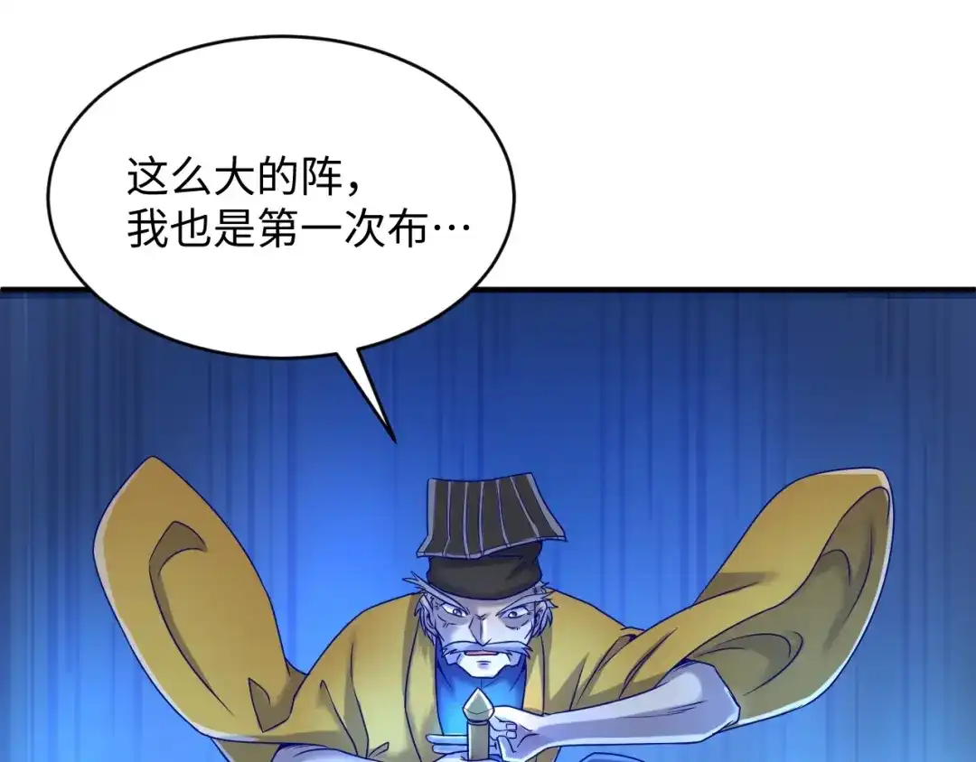 《穿越拦截者》第21话 听说是飞天夜叉 第57页