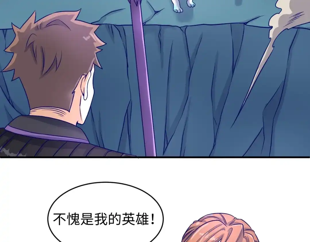 《穿越拦截者》第21话 听说是飞天夜叉 第95页