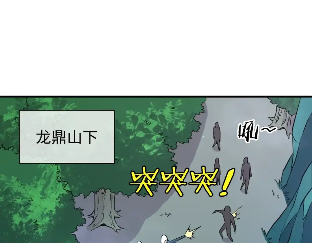 《穿越拦截者》第21话 听说是飞天夜叉 第112页