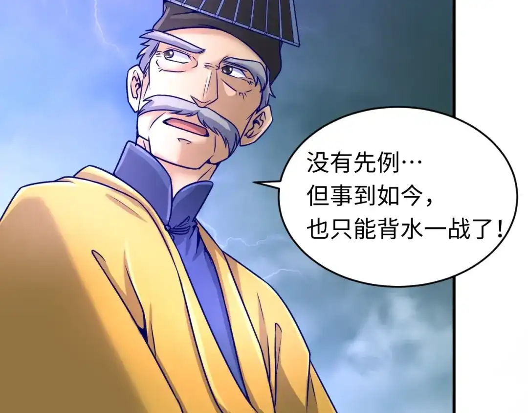 《穿越拦截者》第21话 听说是飞天夜叉 第10页