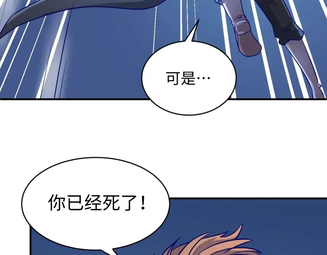 《穿越拦截者》第21话 听说是飞天夜叉 第41页