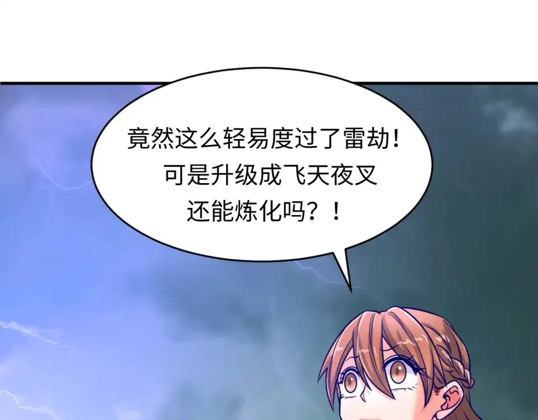 《穿越拦截者》第21话 听说是飞天夜叉 第8页
