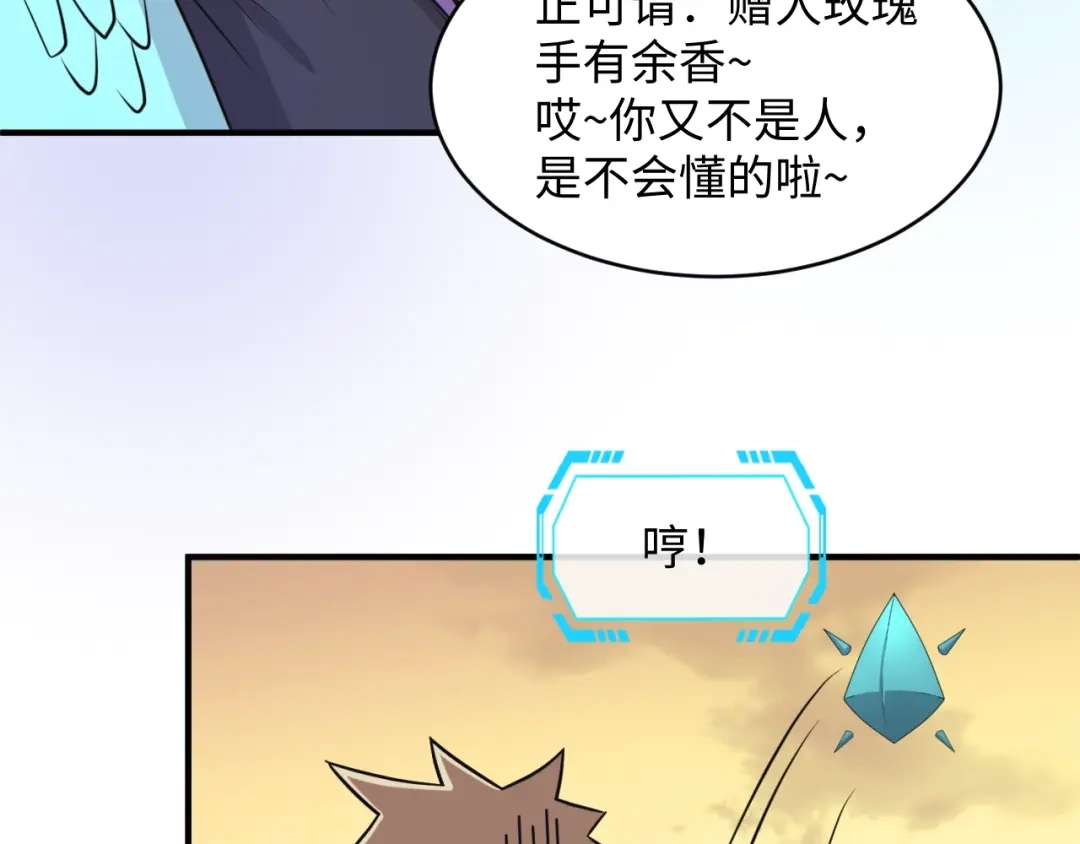 《穿越拦截者》第21话 听说是飞天夜叉 第128页