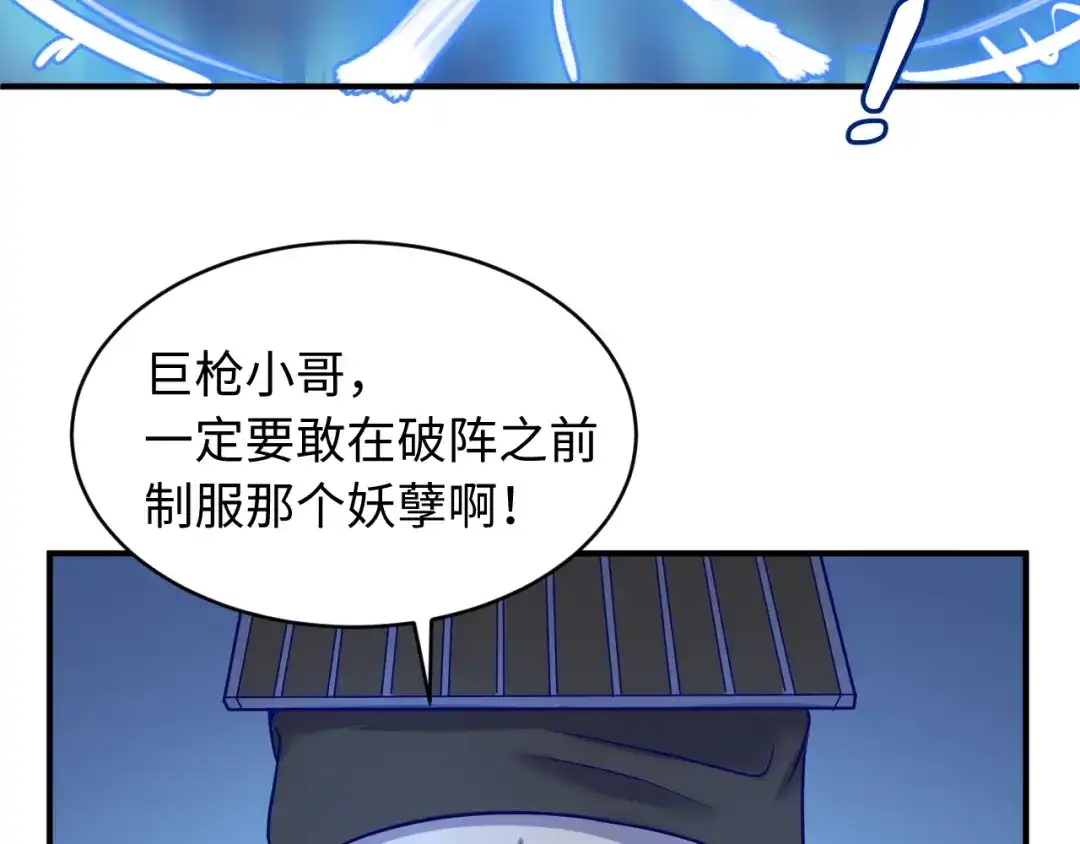 《穿越拦截者》第21话 听说是飞天夜叉 第59页