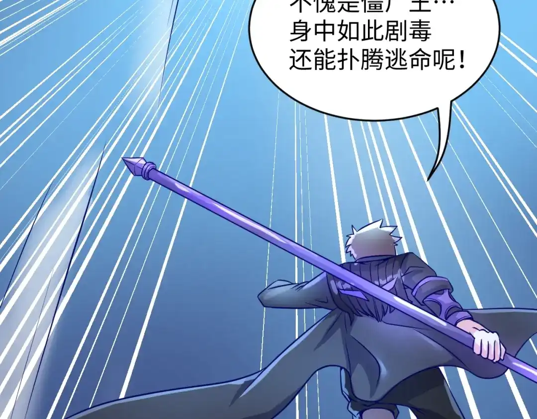 《穿越拦截者》第21话 听说是飞天夜叉 第40页