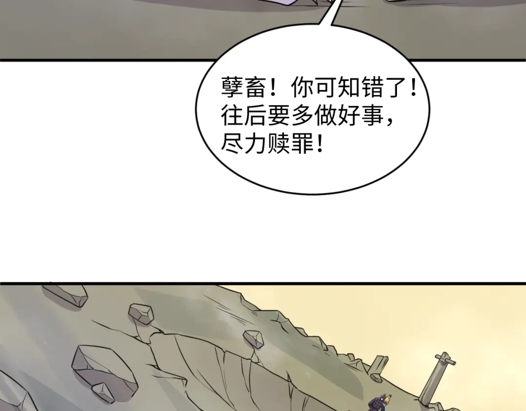 《穿越拦截者》第21话 听说是飞天夜叉 第124页
