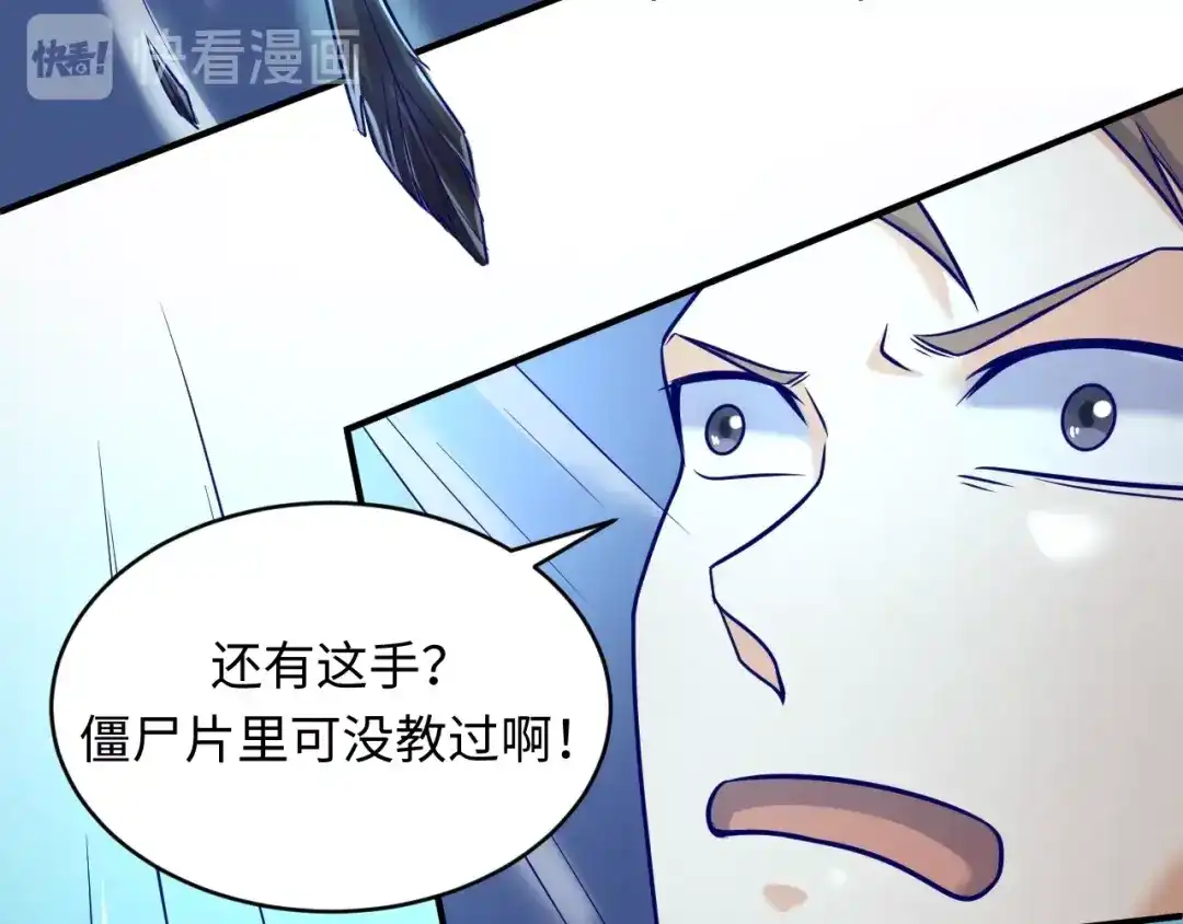 《穿越拦截者》第21话 听说是飞天夜叉 第45页