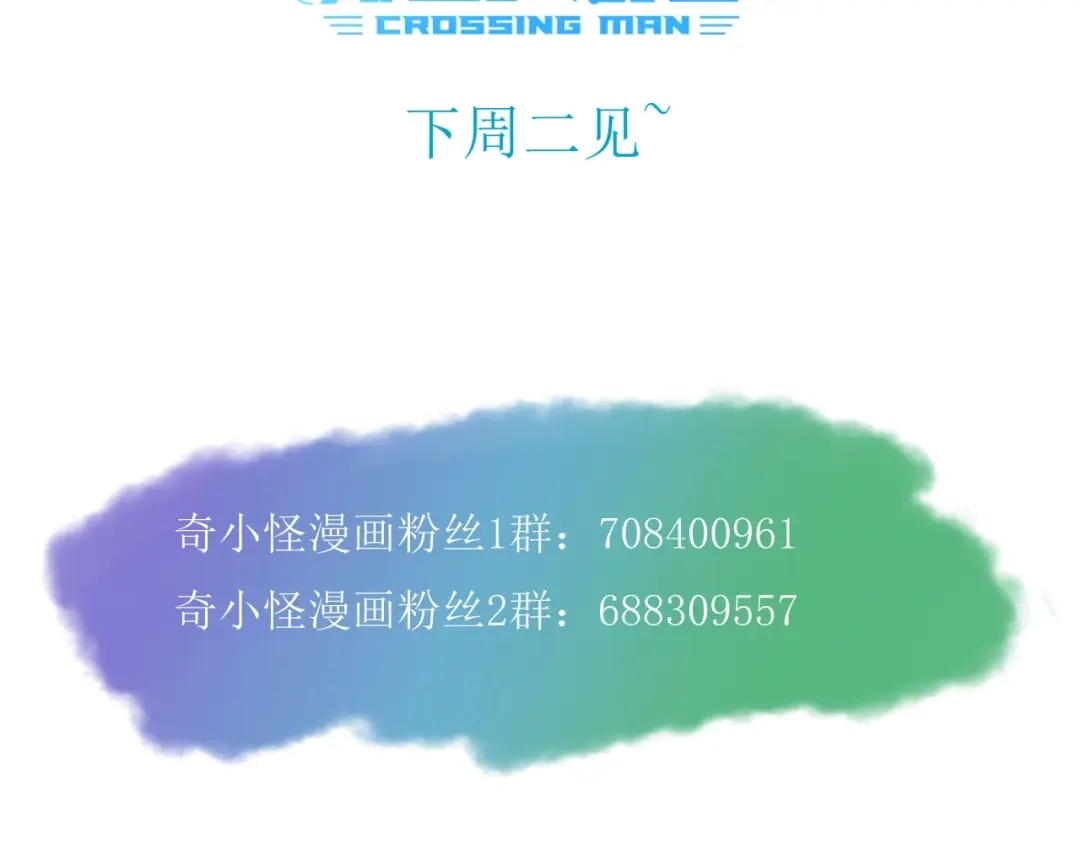 《穿越拦截者》第21话 听说是飞天夜叉 第142页