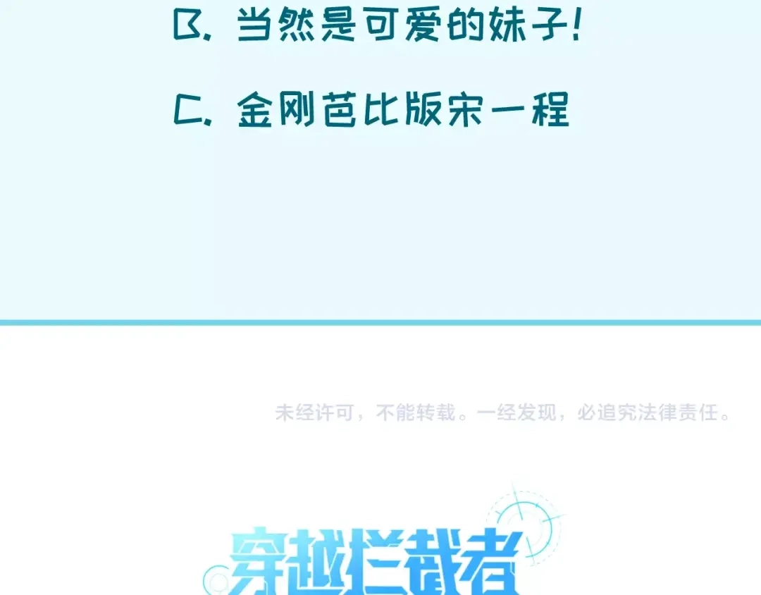 《穿越拦截者》第21话 听说是飞天夜叉 第141页
