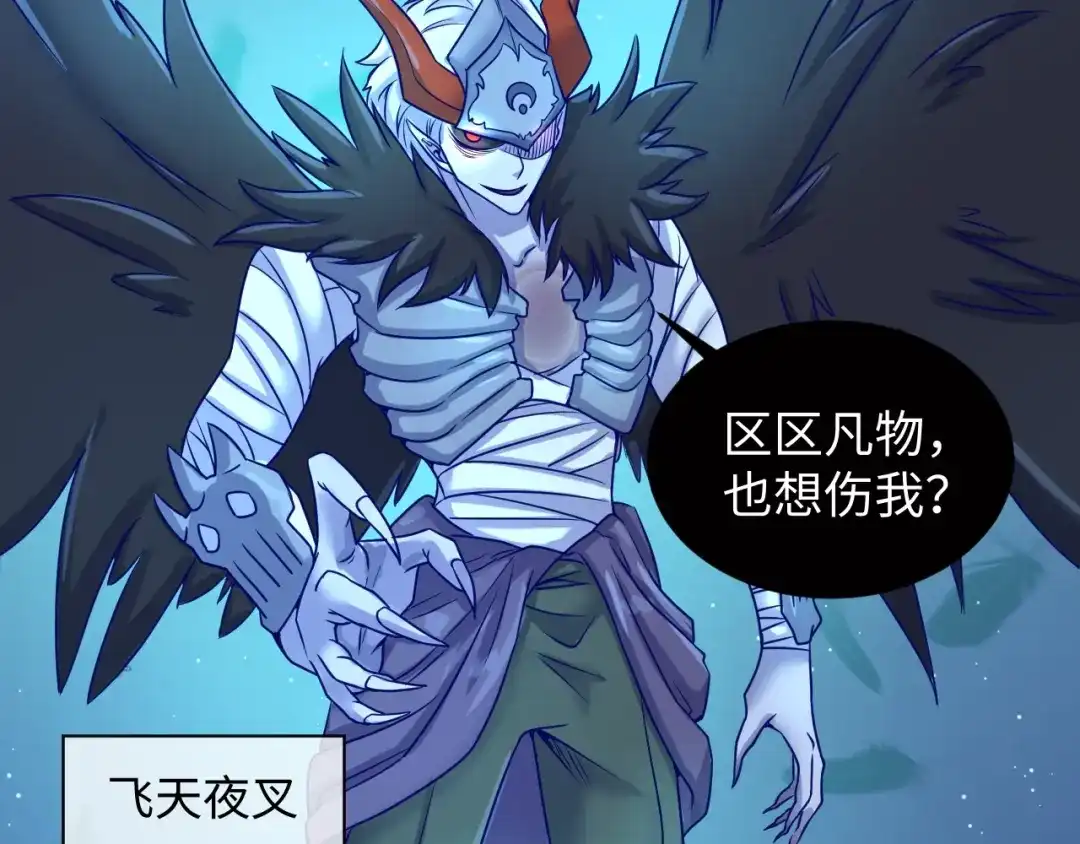 《穿越拦截者》第21话 听说是飞天夜叉 第30页