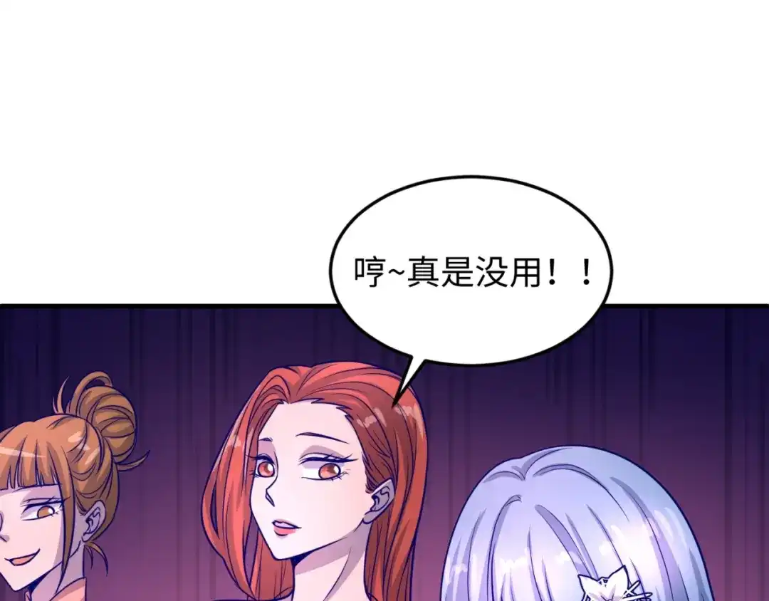 《穿越拦截者》第22话 我的系统是妹子！ 第123页