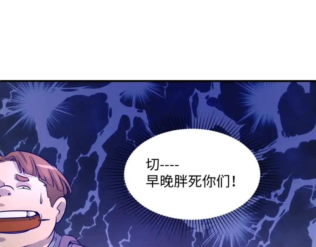 《穿越拦截者》第22话 我的系统是妹子！ 第70页