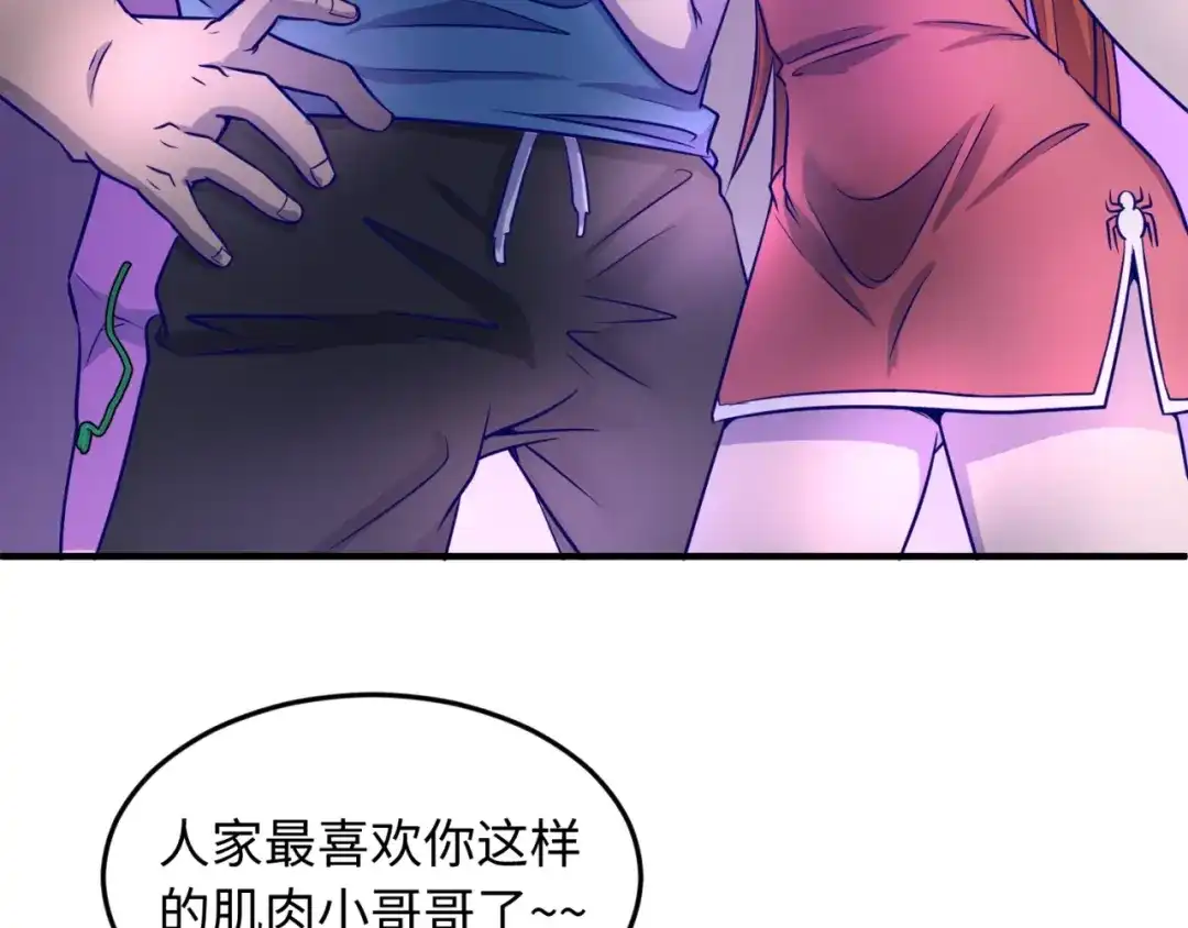 《穿越拦截者》第22话 我的系统是妹子！ 第86页