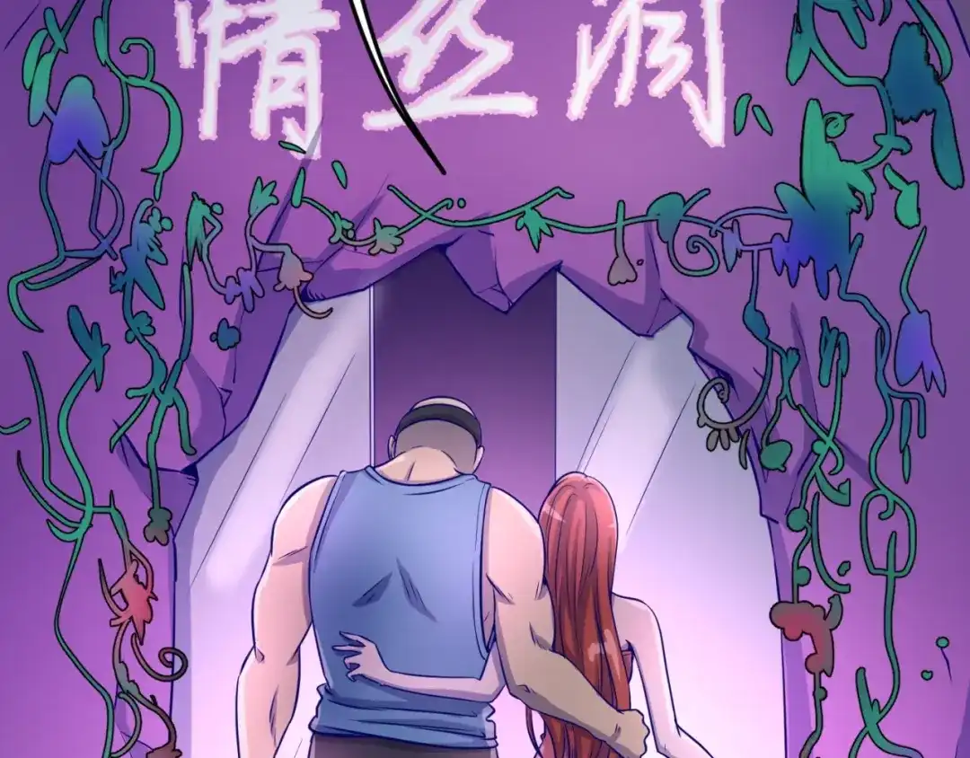 《穿越拦截者》第22话 我的系统是妹子！ 第90页