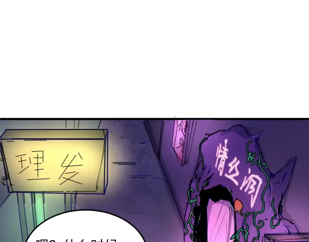 《穿越拦截者》第22话 我的系统是妹子！ 第74页