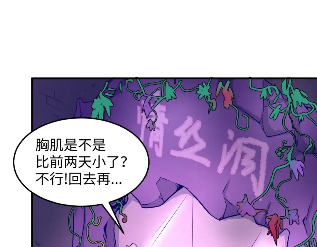 《穿越拦截者》第22话 我的系统是妹子！ 第81页
