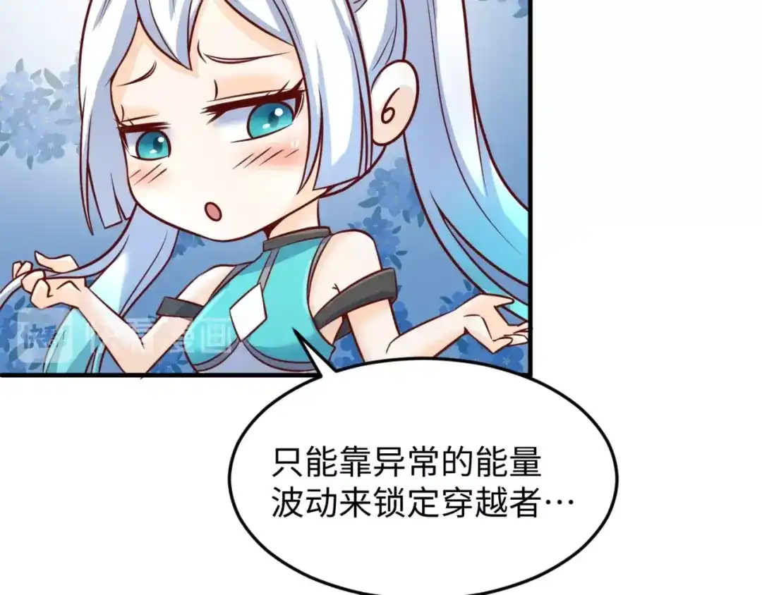 《穿越拦截者》第22话 我的系统是妹子！ 第59页