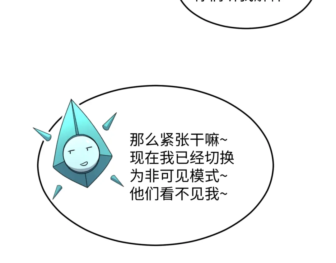 《穿越拦截者》第22话 我的系统是妹子！ 第26页