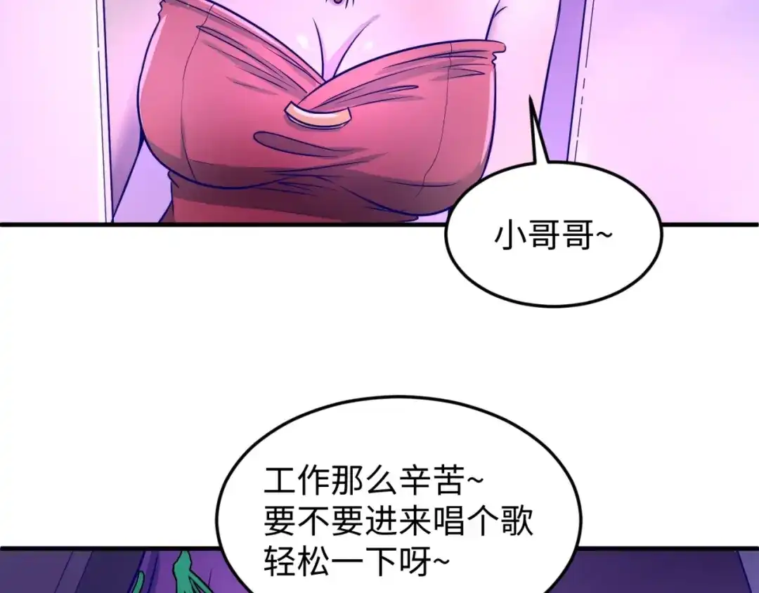 《穿越拦截者》第22话 我的系统是妹子！ 第84页