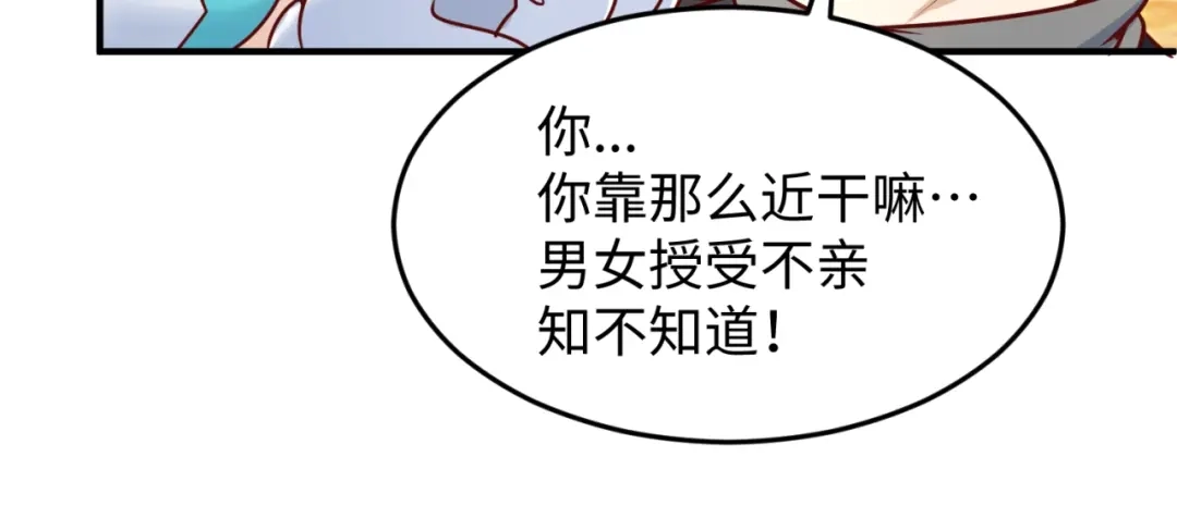 《穿越拦截者》第22话 我的系统是妹子！ 第18页