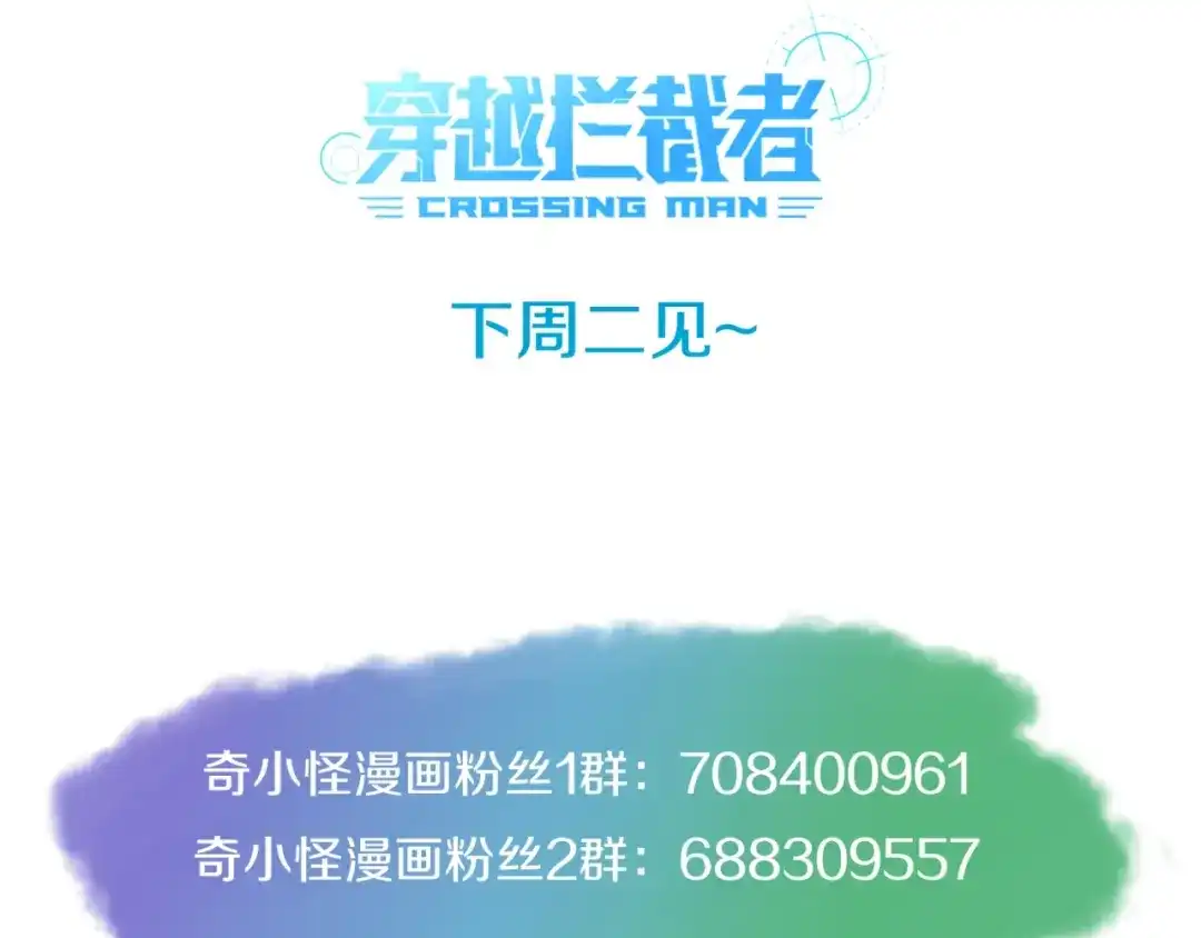 《穿越拦截者》第22话 我的系统是妹子！ 第155页