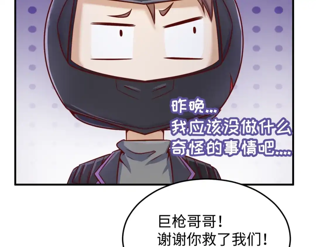 《穿越拦截者》第22话 我的系统是妹子！ 第44页