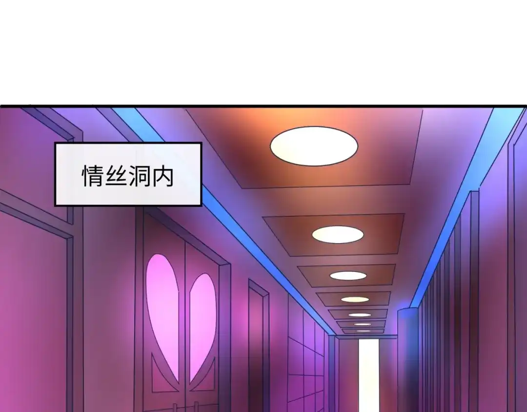 《穿越拦截者》第24话 我恋爱了！ 第68页