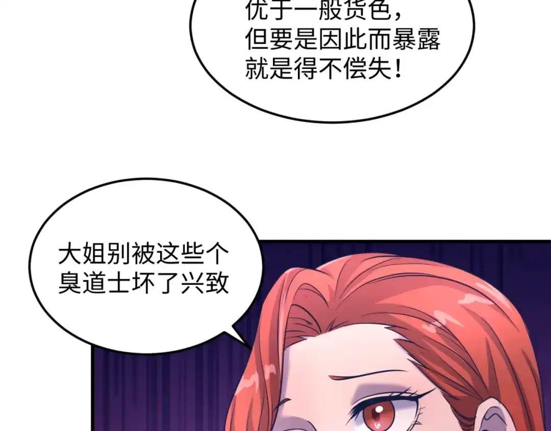 《穿越拦截者》第24话 我恋爱了！ 第102页