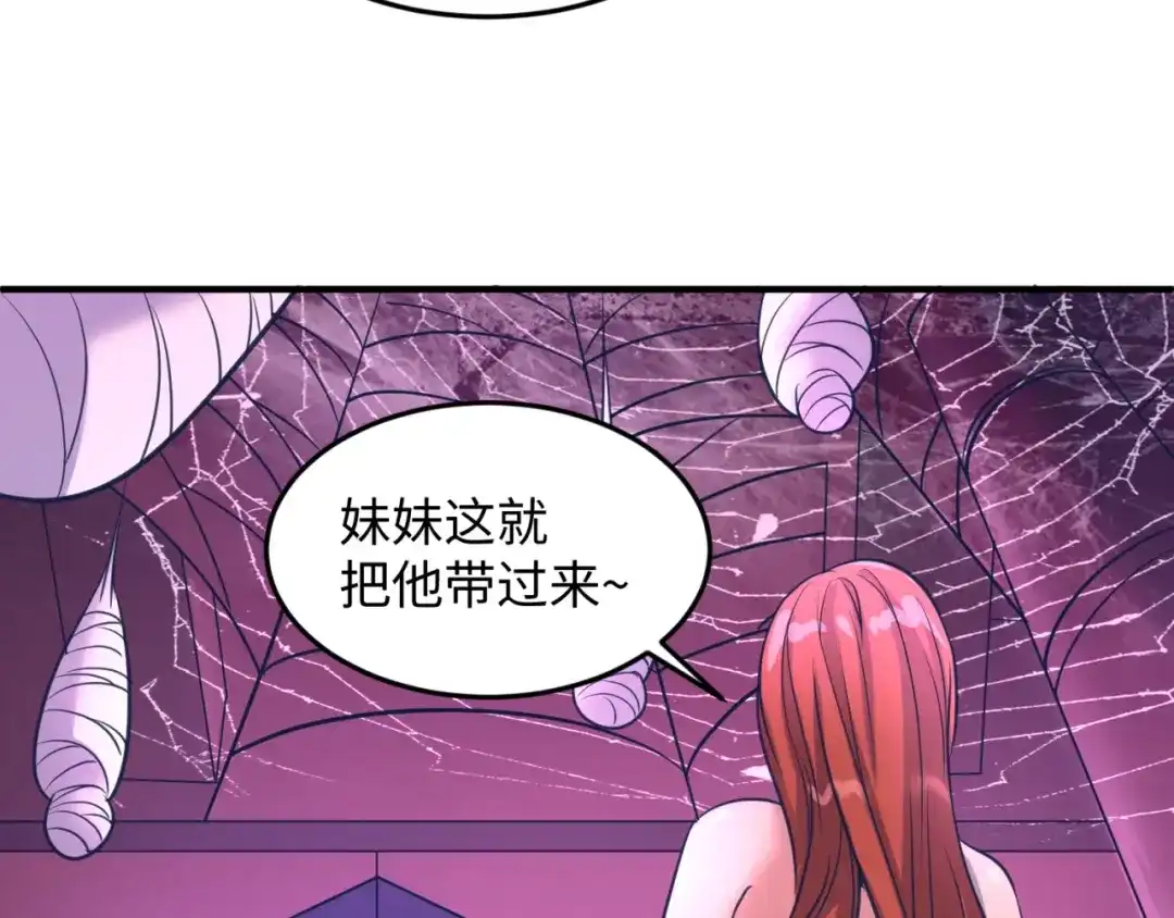 《穿越拦截者》第24话 我恋爱了！ 第104页