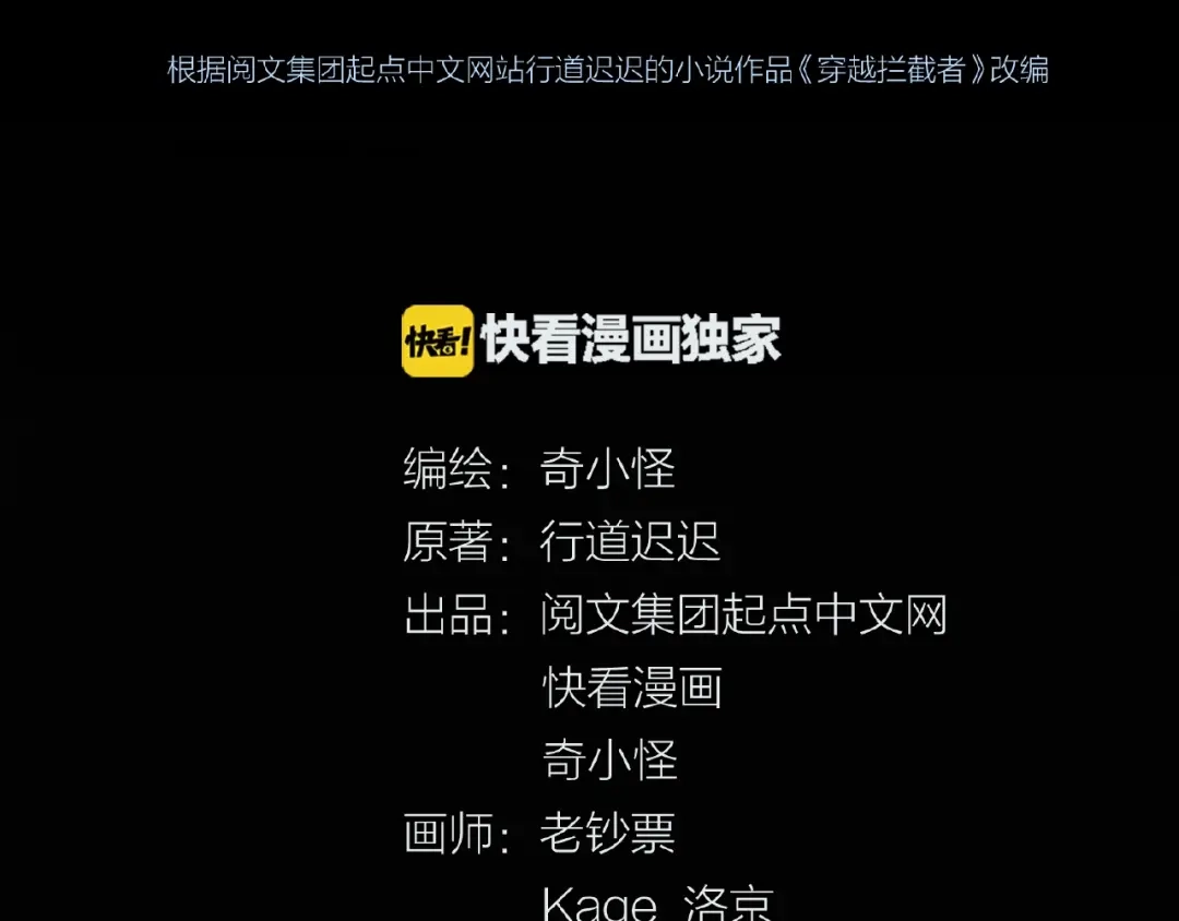 《穿越拦截者》第24话 我恋爱了！ 第11页