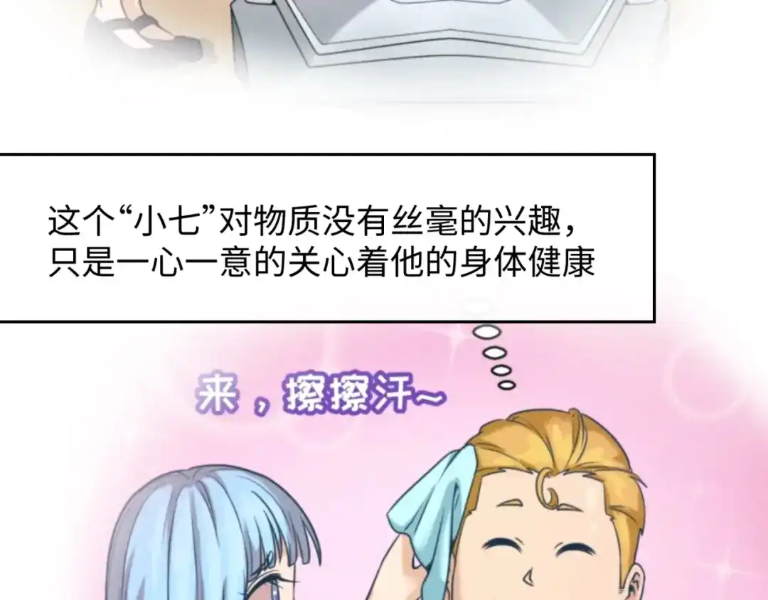 《穿越拦截者》第24话 我恋爱了！ 第29页