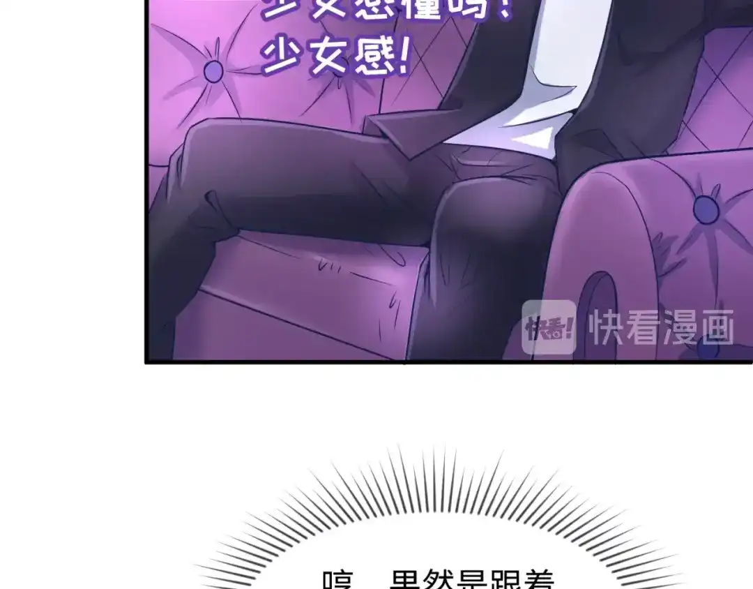 《穿越拦截者》第24话 我恋爱了！ 第78页