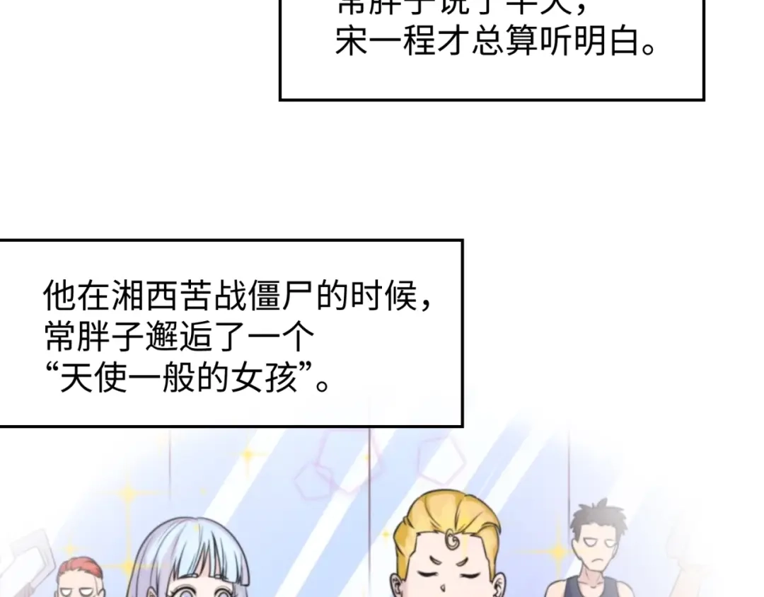 《穿越拦截者》第24话 我恋爱了！ 第27页