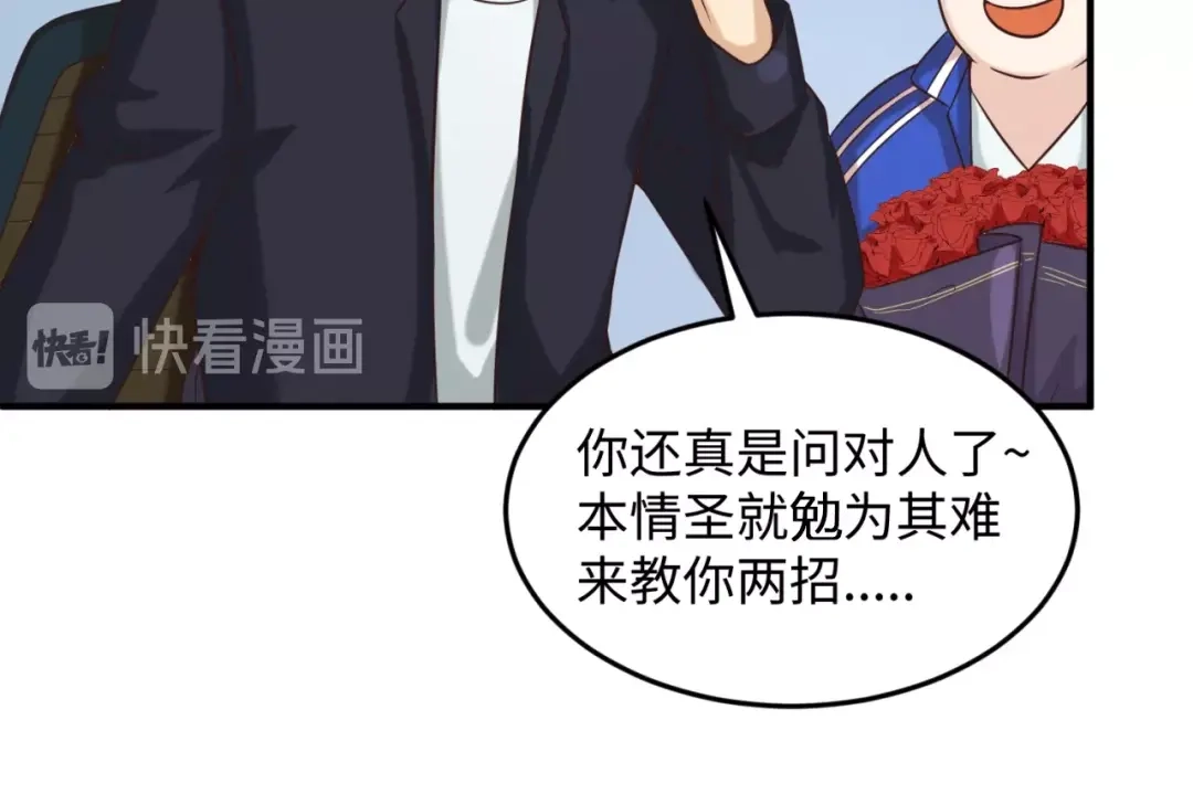 《穿越拦截者》第24话 我恋爱了！ 第35页