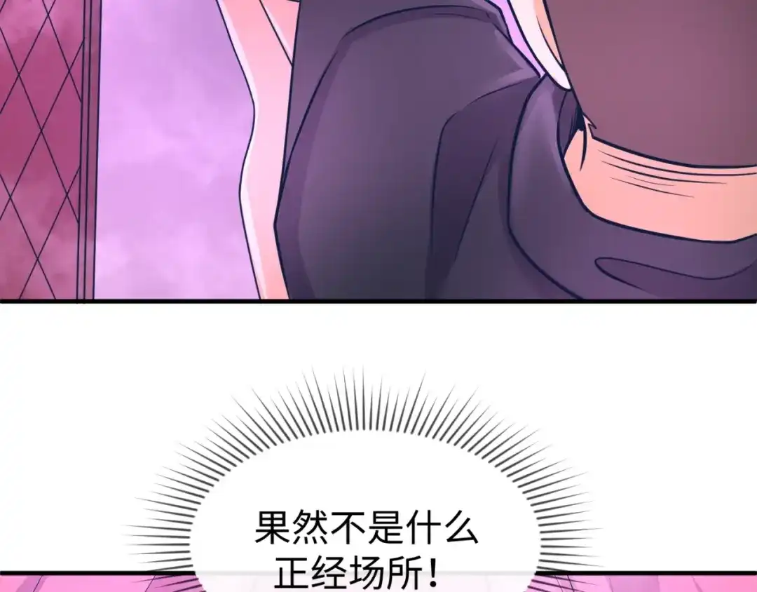 《穿越拦截者》第24话 我恋爱了！ 第71页