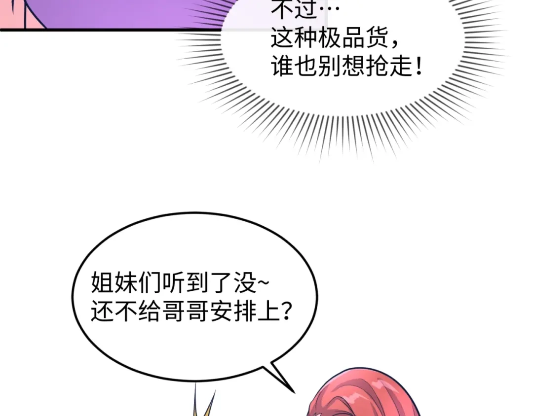 《穿越拦截者》第24话 我恋爱了！ 第80页