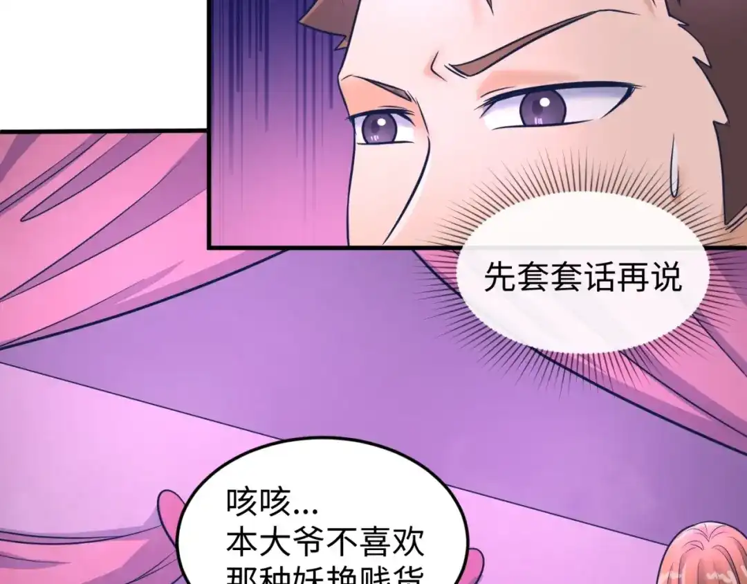 《穿越拦截者》第24话 我恋爱了！ 第75页